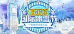 淘宝天猫冰雪节冬季促销海报