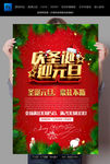 庆圣诞迎元旦