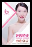 牙齿矫正
