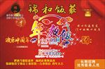 年夜饭