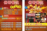餐饮彩页