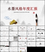 中国风水墨总结ppt