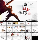 中国风赢战天下古代战争PPT