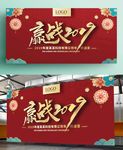 2019年年终晚会年会背景展板