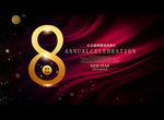 8周年庆