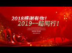 2019一路同行