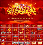 表彰大会年终颁奖典礼PPT模板