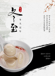 冬至