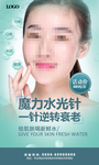 水光针