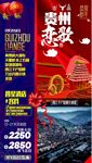 贵州旅游新年