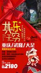 重庆旅游
