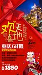 重庆旅游