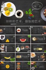 黑板PPT