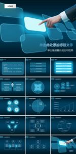 蓝色科技PPT