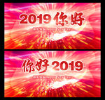 2019你好