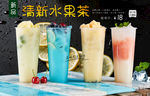 水果茶