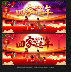 回家过年