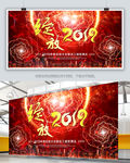 绽放2019公司年会舞台背景板