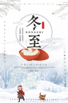 二十四节气冬至创意海报设计