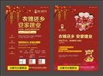 地产新年火爆返乡置业单页