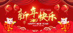 新年快乐
