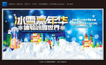 冰雪嘉年华