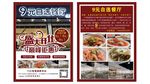 自选餐厅 宣传单  盛大开业