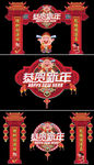 新年拱门