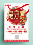红色喜庆酒店尾牙宴酒宴海报