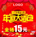喜迎双旦 年底大清仓