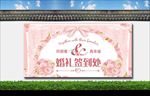 婚礼签到