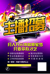 招聘主播