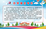办学理念专栏