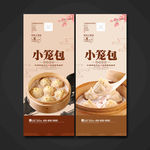 小笼包