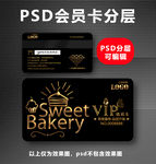 面包店VIP卡