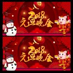 元旦晚会 元旦 元旦汇演