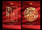 新年快乐