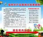 临时菜市场管理制度