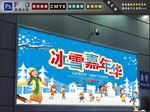冰雪