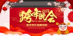 跨年晚会