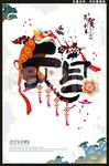 中国风元旦海报