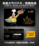 餐饮VIP卡