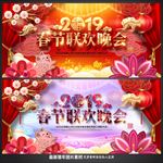 春节联欢晚会