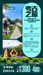 考古之旅