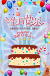 生日快乐