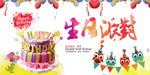 生日快乐