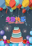 生日快乐