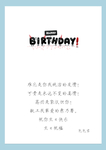 生日快乐