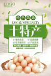 土特产