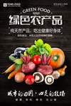 绿色蔬菜
